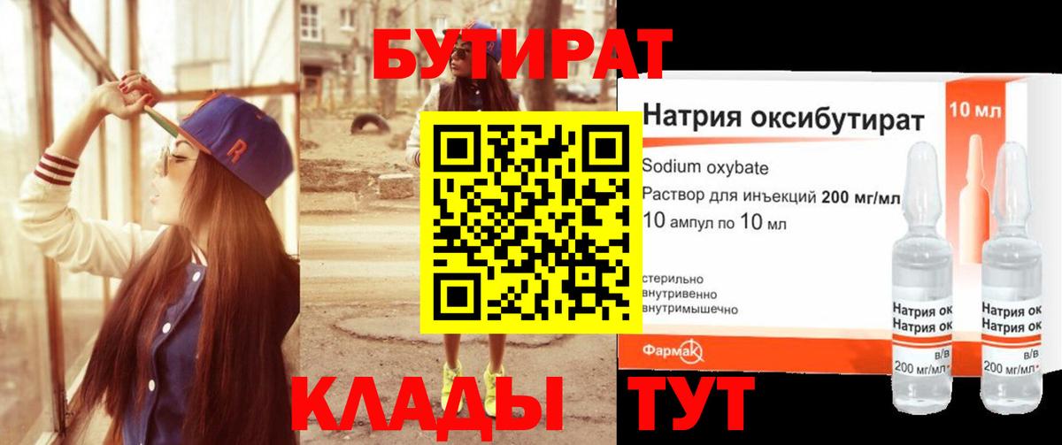 Кандалакша  БУТИРАТ 99%  Вход с VPN 