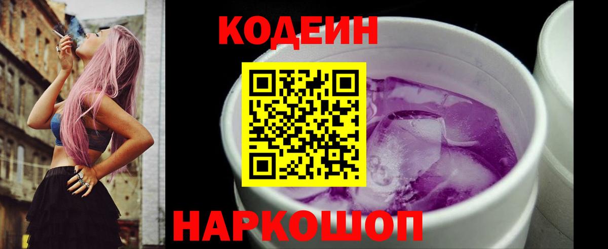 Кандалакша  Кодеиновый сироп Lean напиток Lean (лин)  Кодеин напиток Lean (лин)  Вход с VPN 